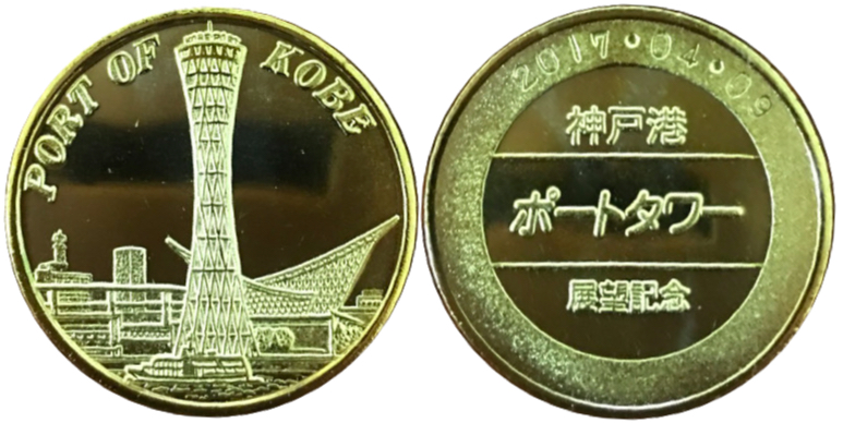 神戸ポートタワー　記念メダル　金