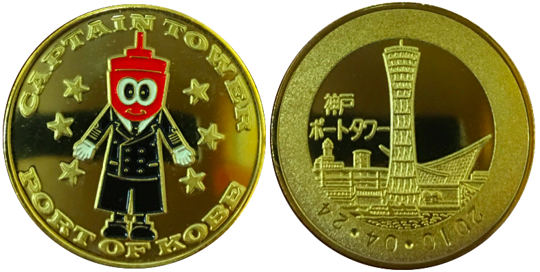 神戸ポートタワー　記念メダル　キャプテンタワー