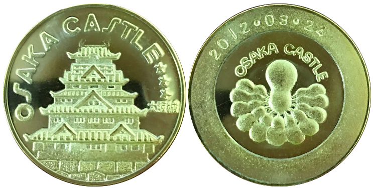 大阪城 大阪観光記念メダル