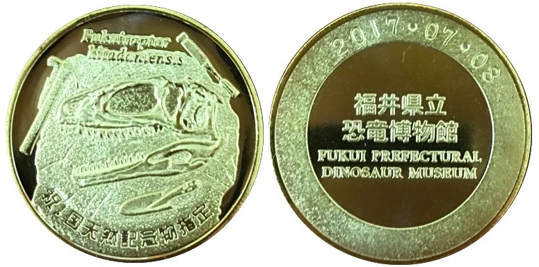 福井県立恐竜博物館　記念メダル