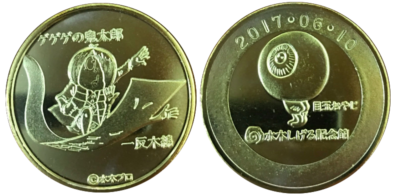 水木しげる 画業60周年 純銀製 米寿記念メダル-