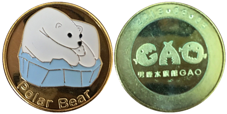 男鹿水族館GAO 記念メダル　ホッキョクグマ