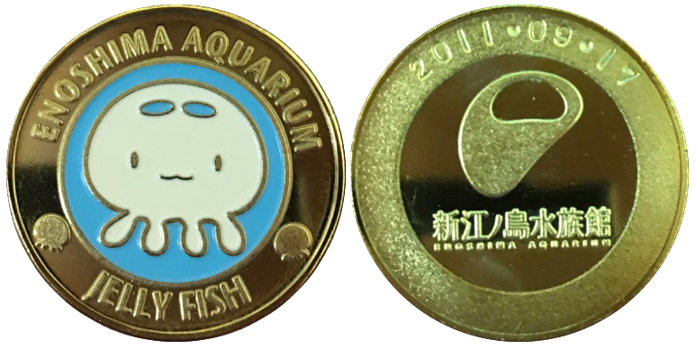 新江ノ島水族館　記念メダル　クラゲ　白