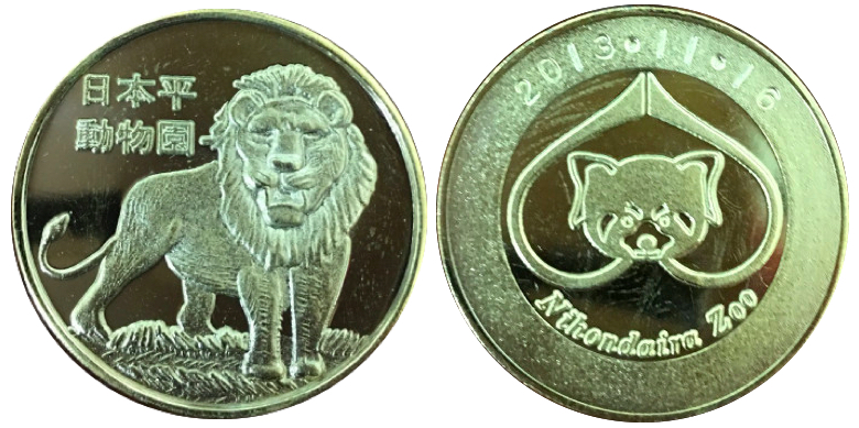 日本平動物園　記念メダル　ライオン