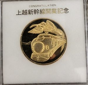 上越新幹線開業　記念メダル　ケース