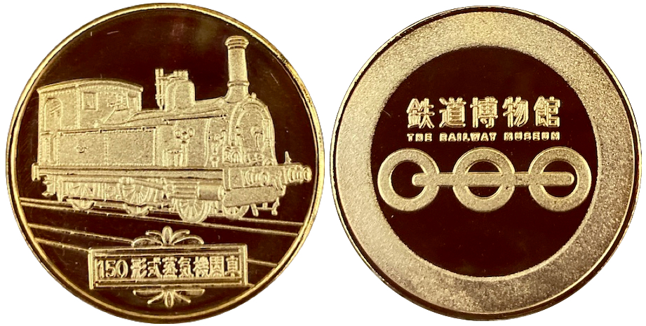 格安新品 （純銀製)鉄道開業150周年記念貨幣発行記念メダル コレクション