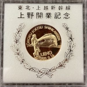 東北・上越新幹線上野開業記念　記念メダル　ケース