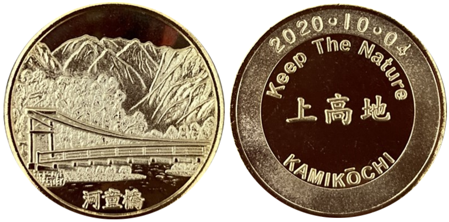 長野県【上高地】記念メダル | 記念メダル図鑑
