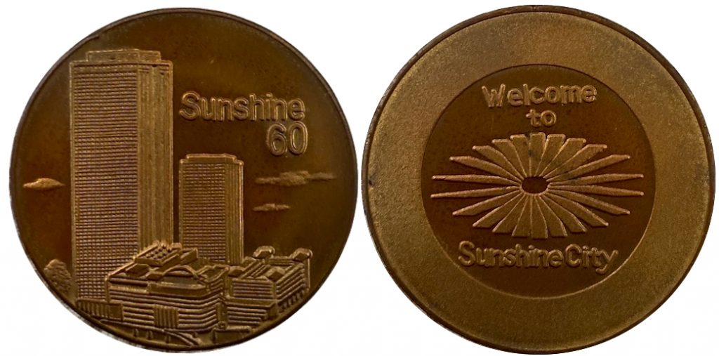 サンシャイン60 記念メダル　38ミリ