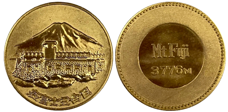 富士山　記念メダル　旧　26ミリ