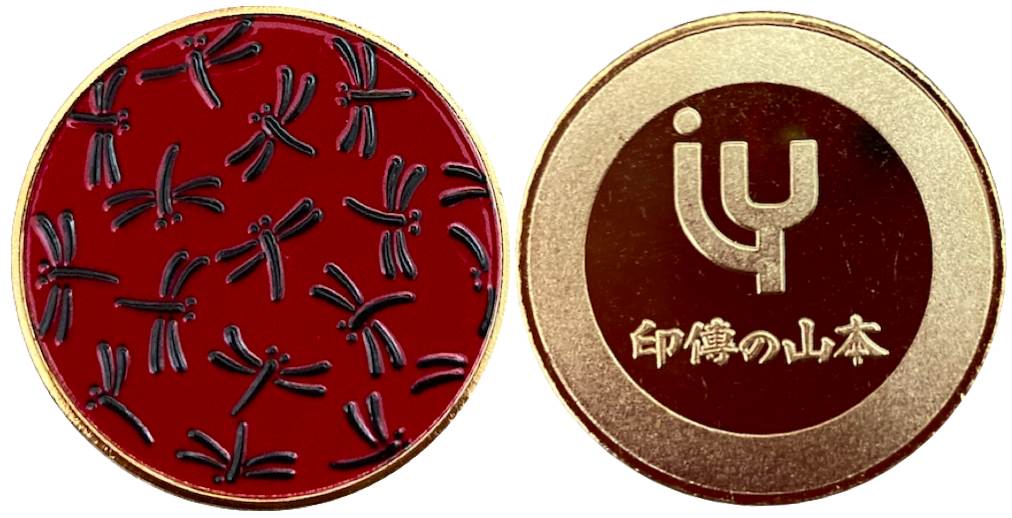 印傳の山本　記念メダル　赤黒