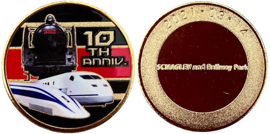 リニア鉄道館　記念メダル　10周年