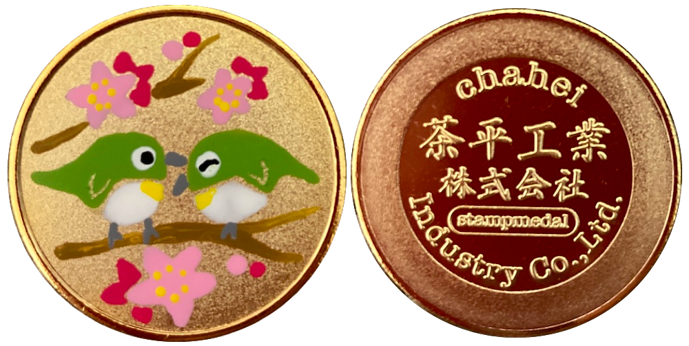 茶平工業株式会社　記念メダル
