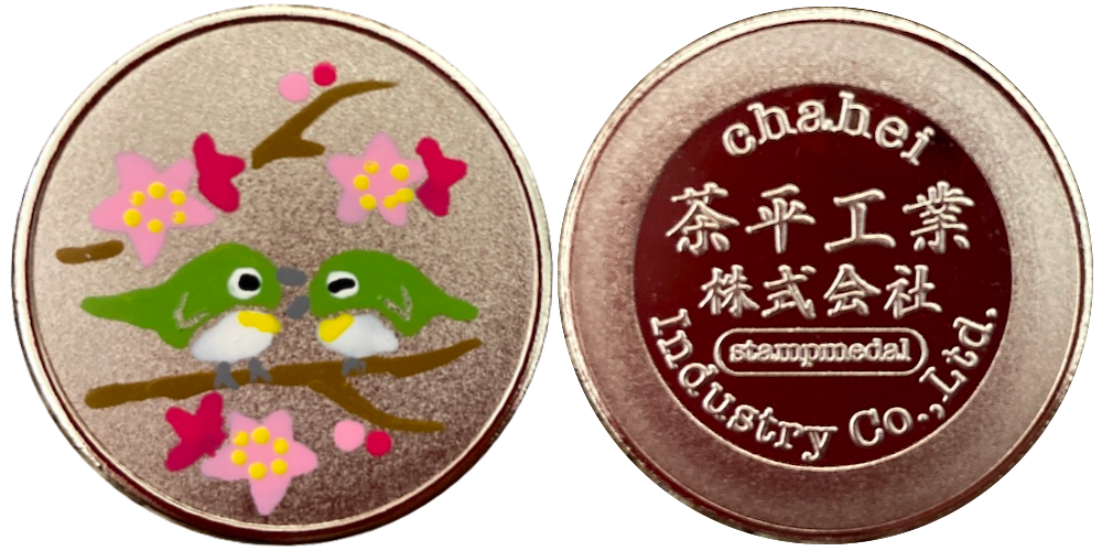 茶平工業株式会社　記念メダル