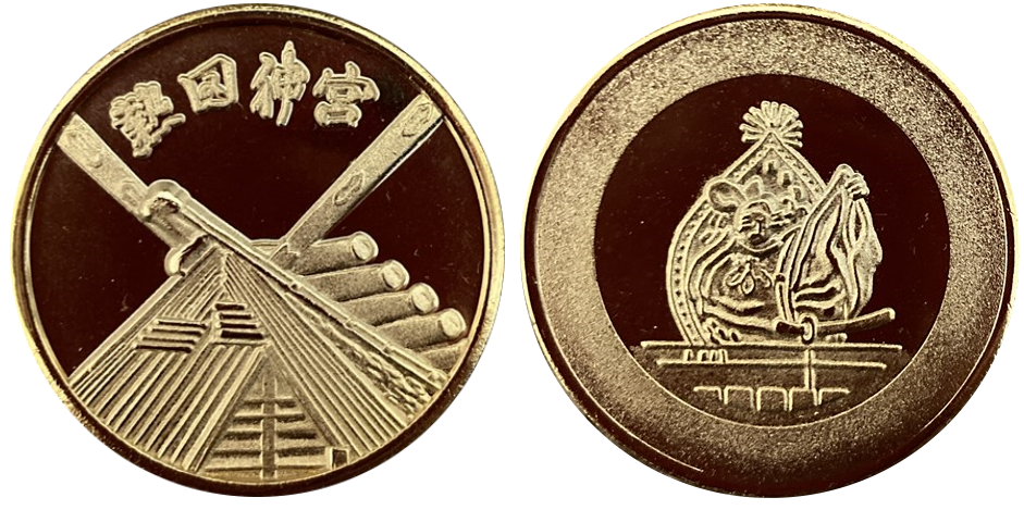 熱田神宮　記念メダル