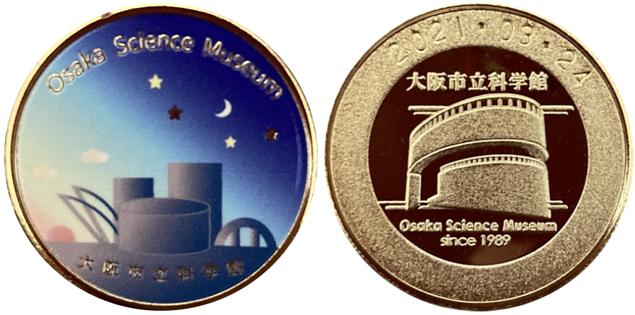大阪市立科学館　記念メダル　プリント