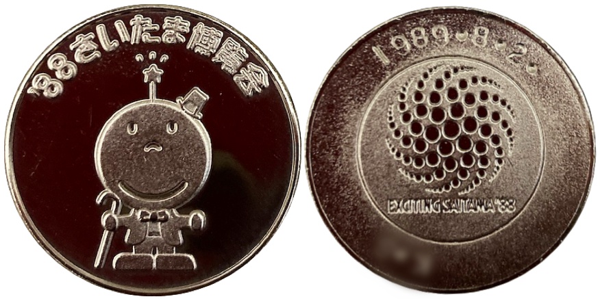 ’88さいたま博覧会　EXCITING SAITAMA’88 記念メダル　さいたーマン　銀