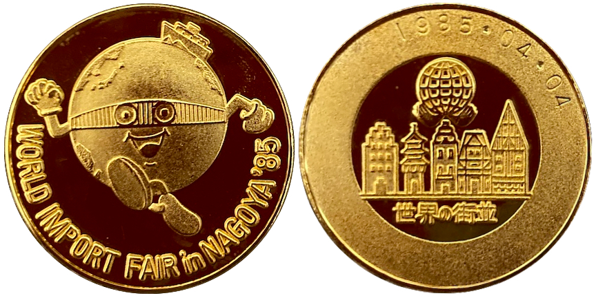 ワールドインポート・フェア　ナゴヤ’85  輸入博名古屋　記念メダル　金　世界の街並み