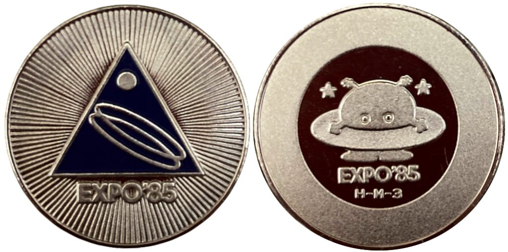 国際科学技術博覧会　つくばEXPO'85　記念メダル　シンボルマーク  集中線　カラー