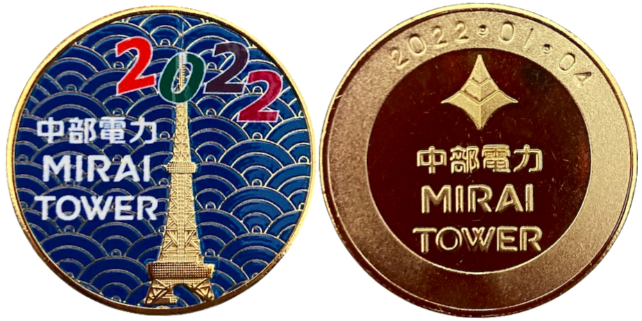 中部電力MIRAI TOWER　記念メダル 2022