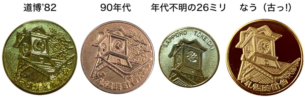 北海道【さっぽろテレビ塔】 記念メダル | 記念メダル図鑑
