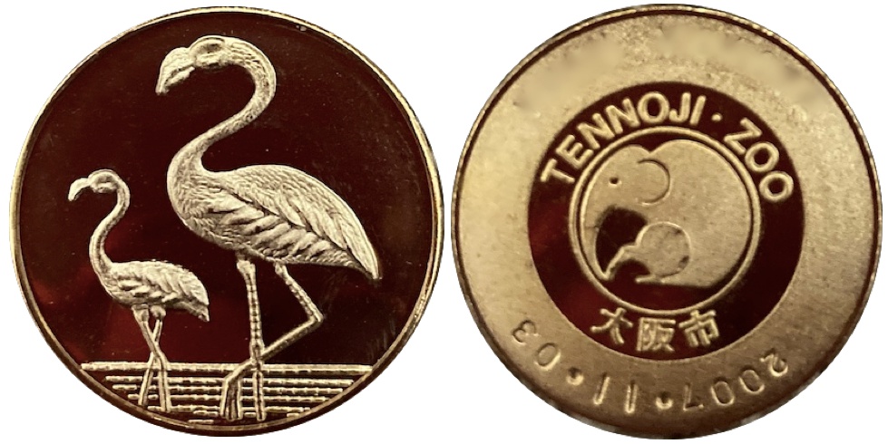 天王寺動物園　記念メダル　フラミンゴ