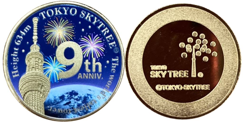 東京スカイツリー記念メダル　９周年
