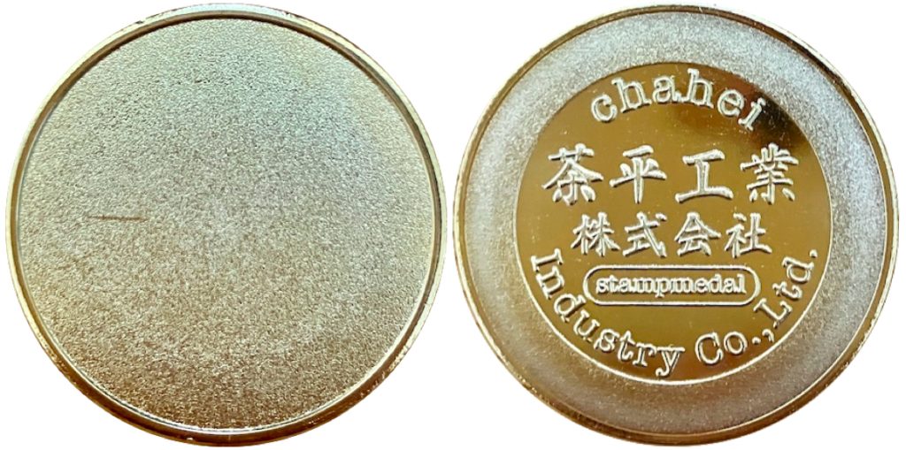 茶平工業　記念メダル　梨地　金