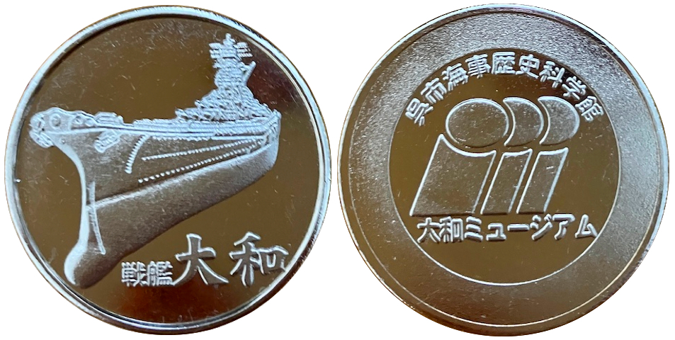 大和ミュージアム　記念メダル　銀