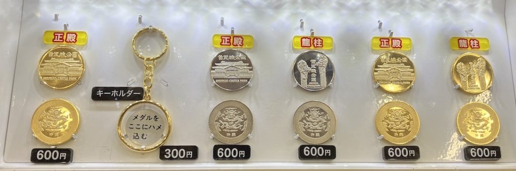沖縄県【首里城公園】 記念メダル | 記念メダル図鑑