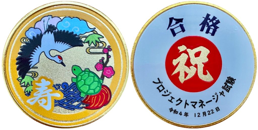記念メダル　茶平工業　通販　寿　黄色