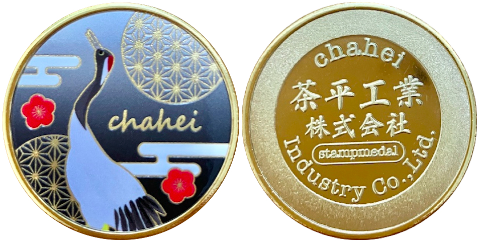 茶平工業株式会社　記念メダル　通販　ツル