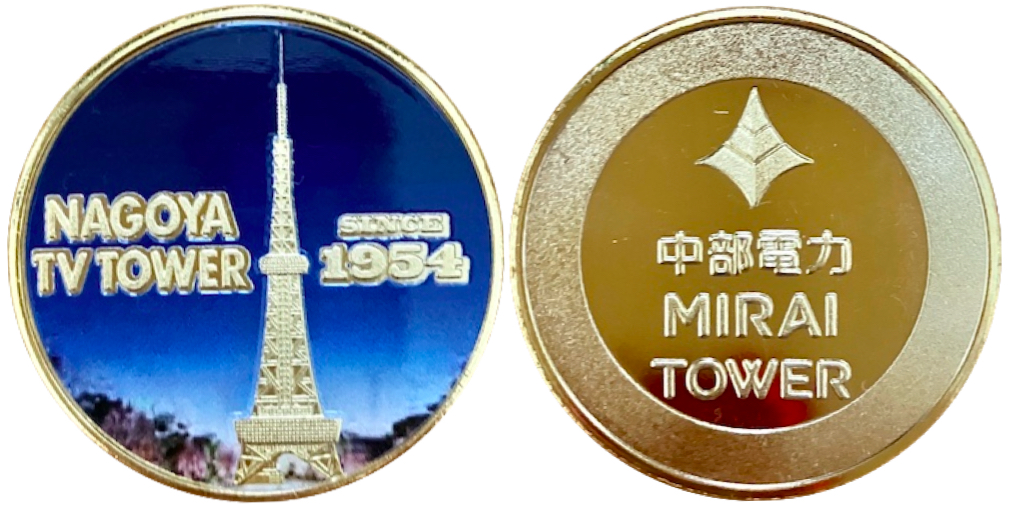 名古屋テレビ塔　記念メダル　リニューアル後　復刻版