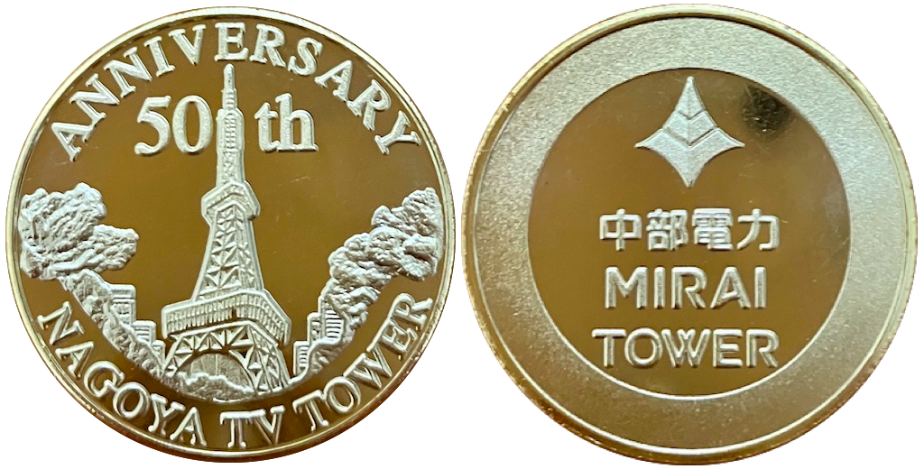中部電力MIRAIROWER　記念メダル　復刻メダル 50th
