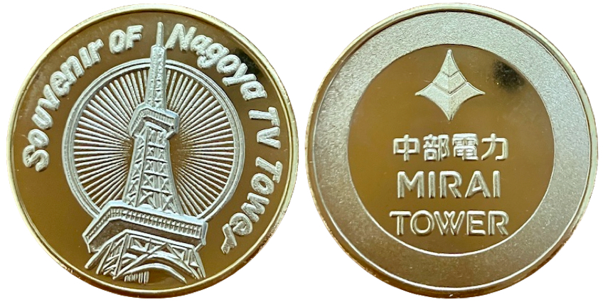 名古屋テレビ塔　記念メダル　リニューアル後　復刻版