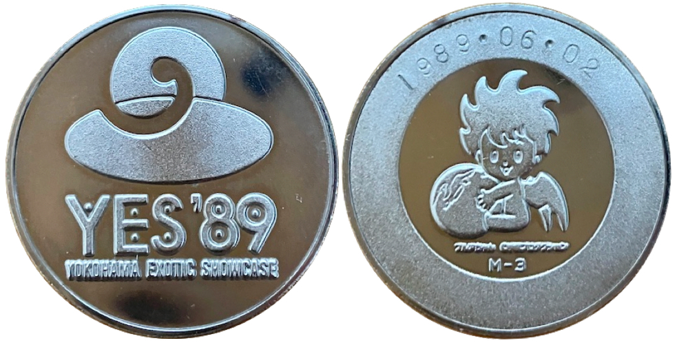 横浜博覧会　横浜博　YES’89　記念メダル　ロゴ　銀