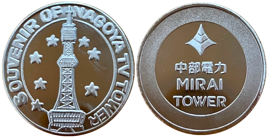 中部電力MIRAIROWER　記念メダル　復刻メダル　銀