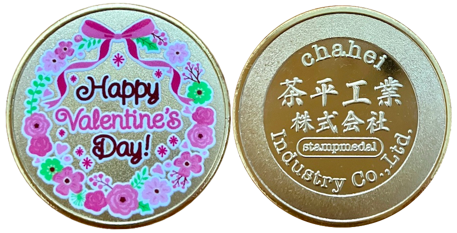 茶平工業株式会社　記念メダル　バレンタイン