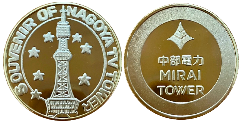 中部電力MIRAIROWER　記念メダル　復刻メダル