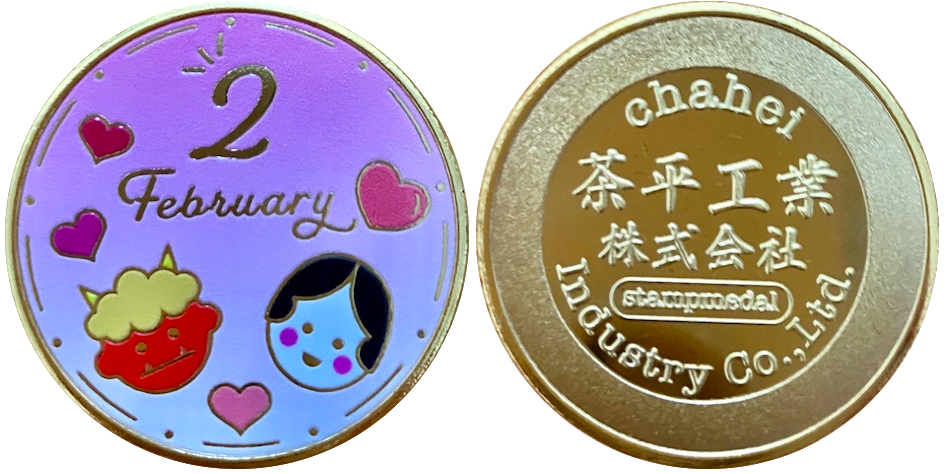 茶平工業株式会社　記念メダル　通販　マンスリーメダル　２月