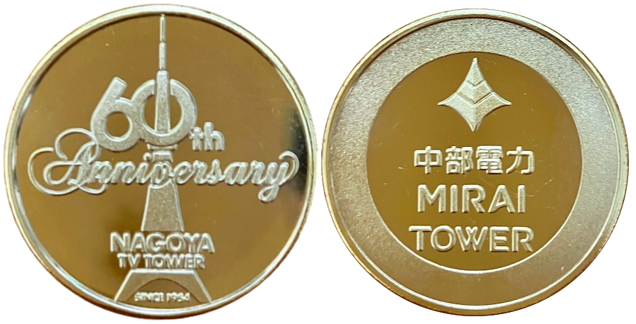 中部電力MIRAIROWER　記念メダル　復刻メダル 60th