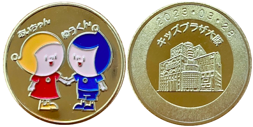 キッズプラザ大阪　記念メダル