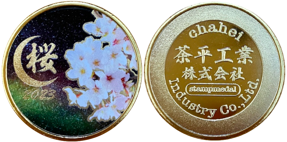 茶平工業株式会社　記念メダル　桜
