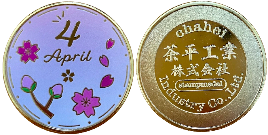 茶平工業株式会社　記念メダル　通販　マンスリーメダル　４月