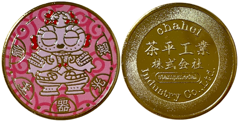 茶平工業株式会社　記念メダル　遮光器土偶