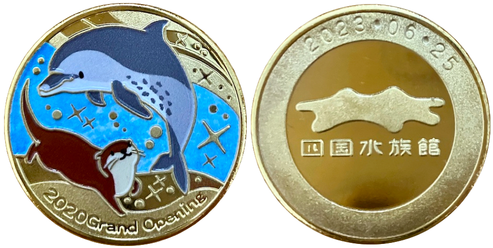四国水族館　記念メダル　カラー