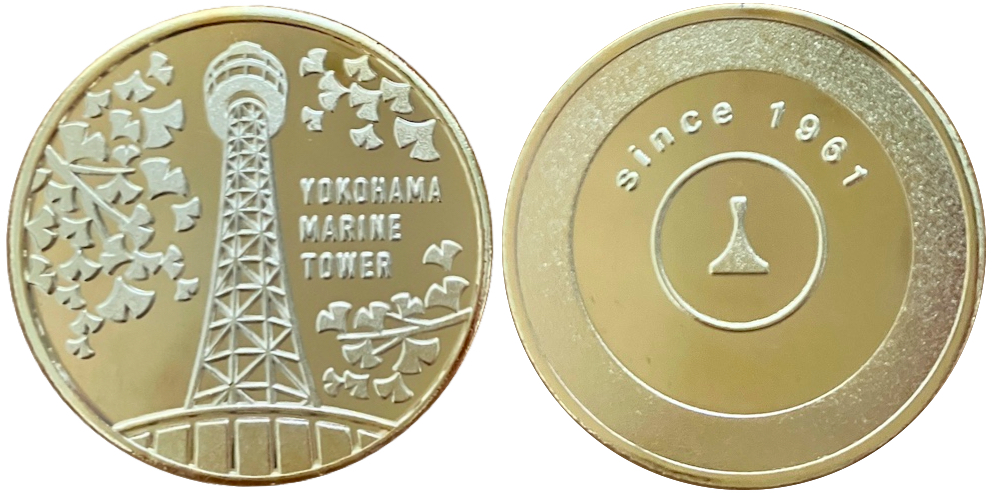 横浜マリンタワー　記念メダル