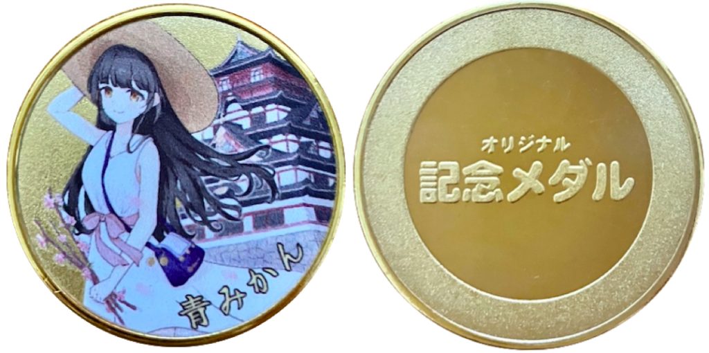 青みかん　記念メダル