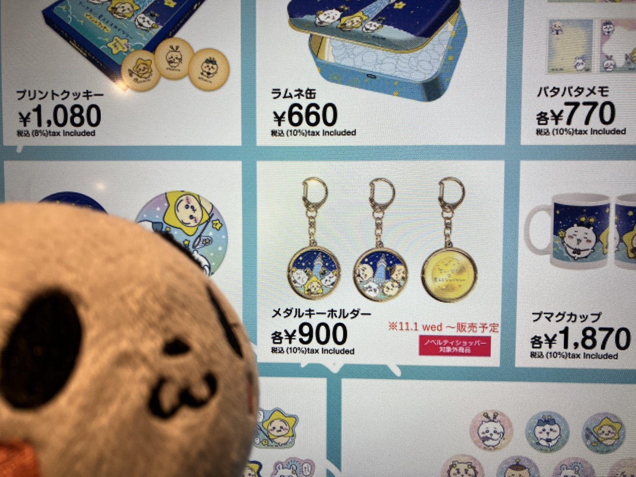 ちいかわスカイツリー】ちいかわ - ちいかわ 星ふるスカイツリー