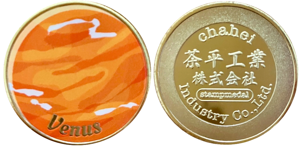 茶平工業株式会社　記念メダル　天体　金星